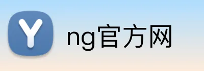 ng官方网 logo